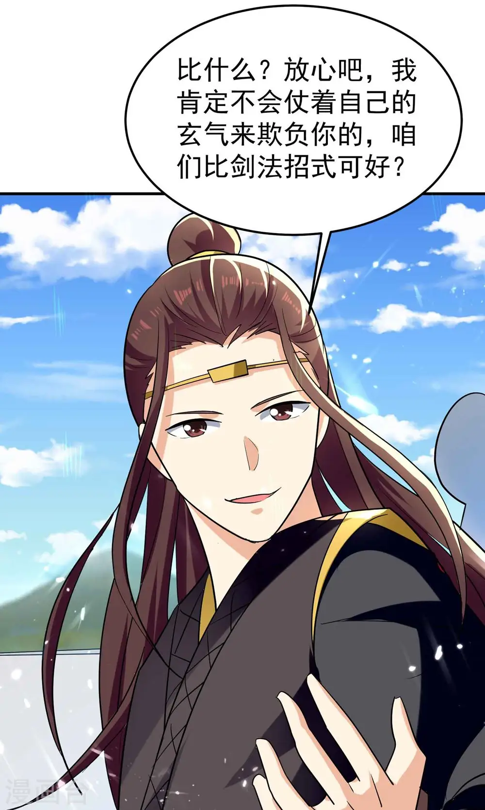第170话 需要我来找回场子 第33页