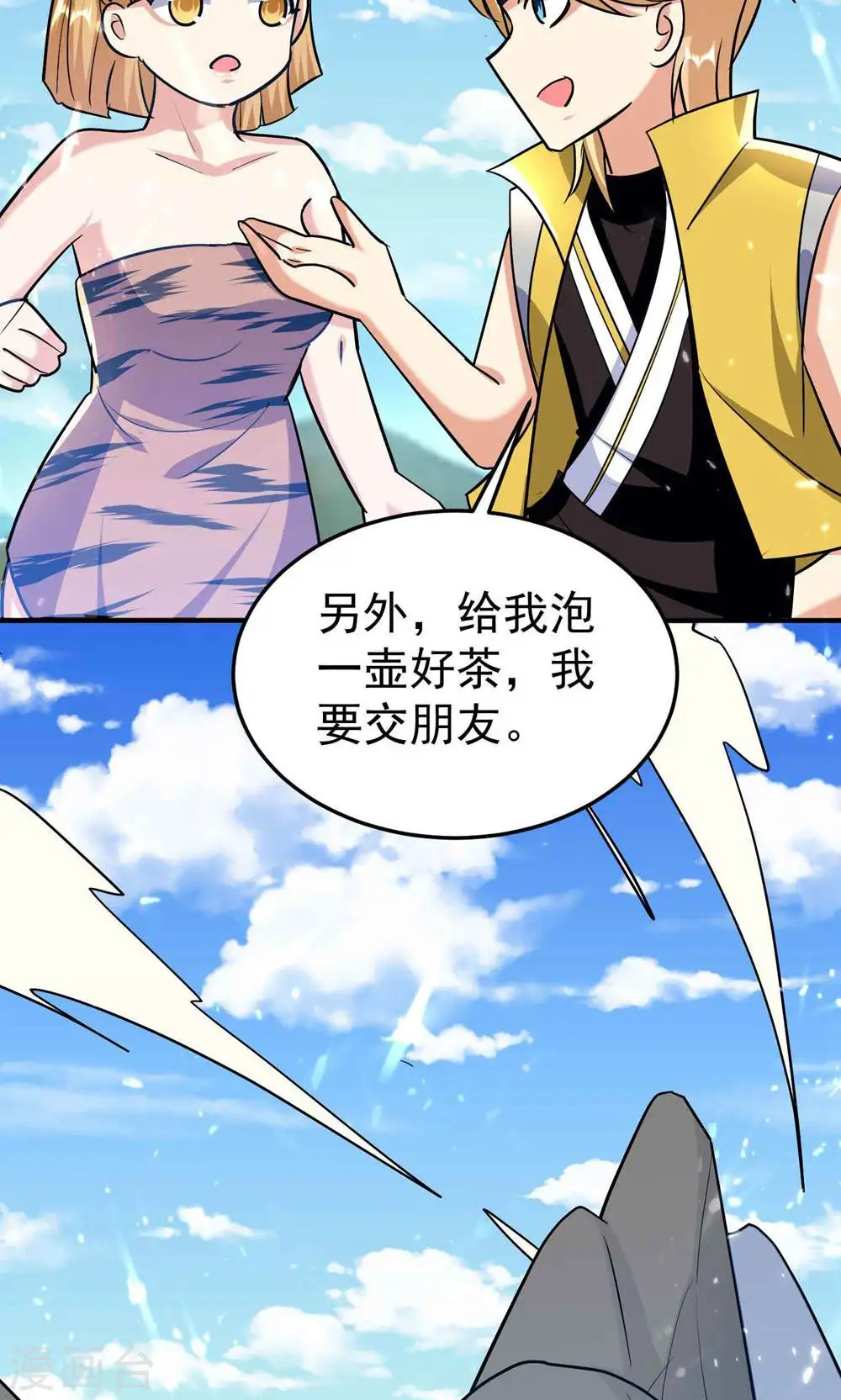 第174话 桂花糕有多好吃？ 第33页