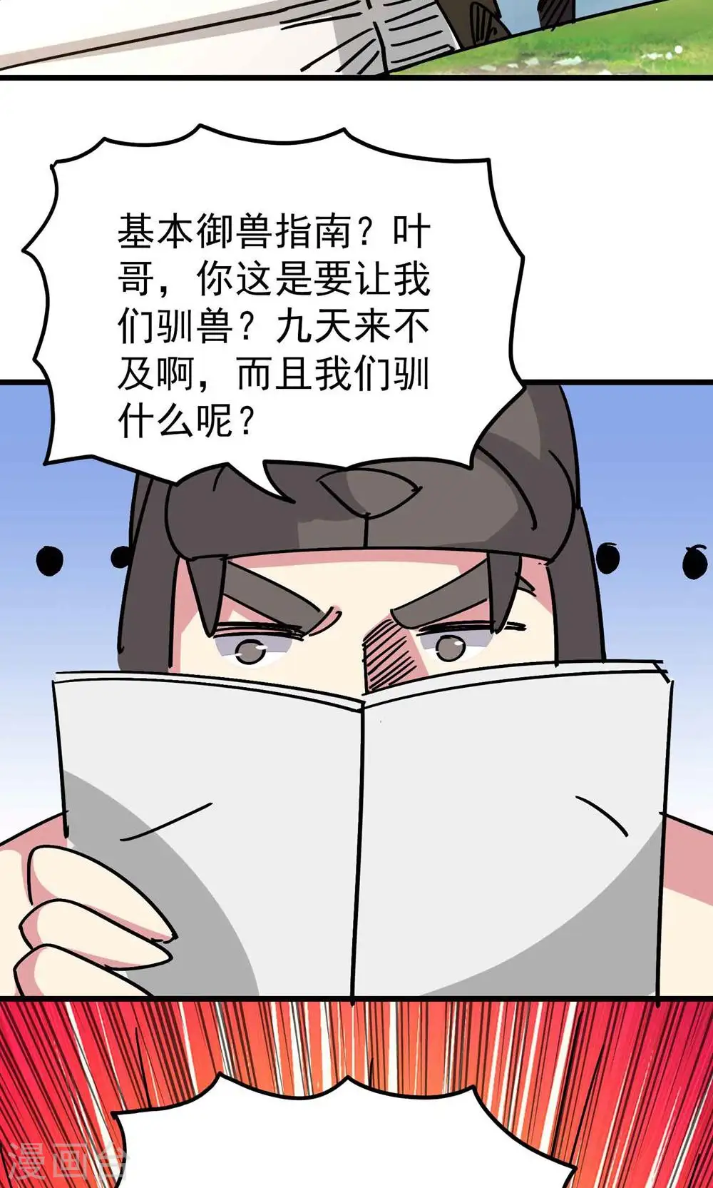 第173话 云芊芊的秘密 第13页