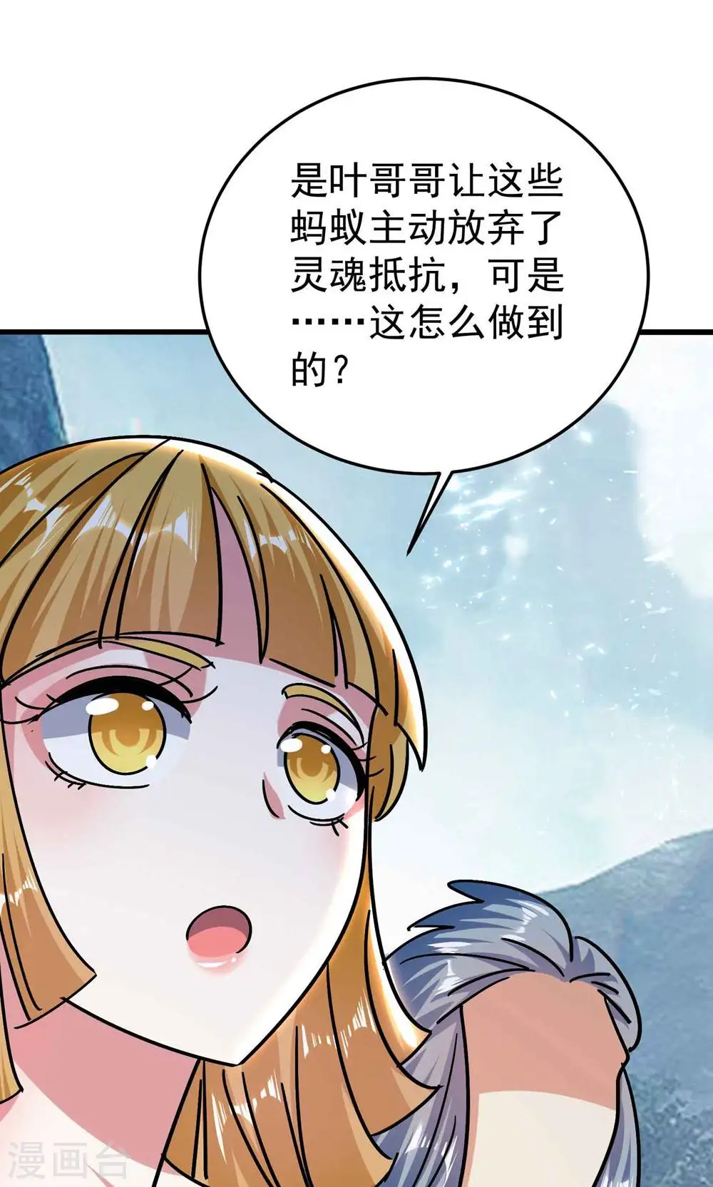 第173话 云芊芊的秘密 第25页