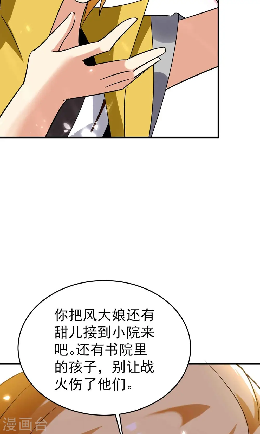 第155话 残酷的战斗开始了 第13页