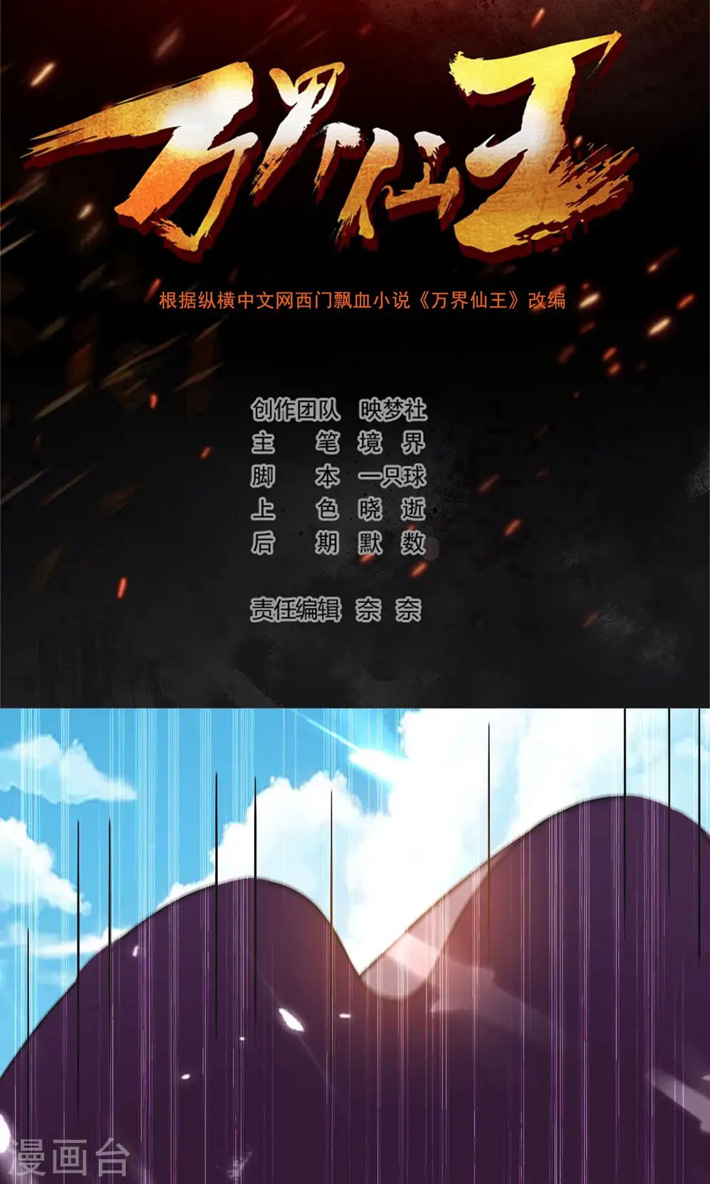 第157话 虫灵之门即将开启 第2页