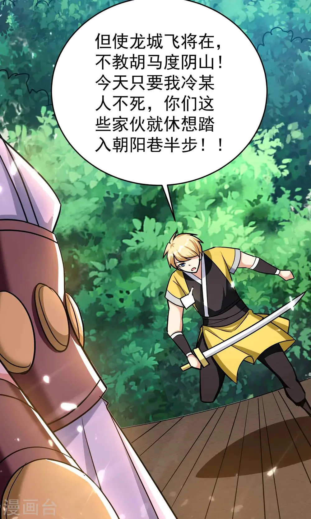 第157话 虫灵之门即将开启 第16页