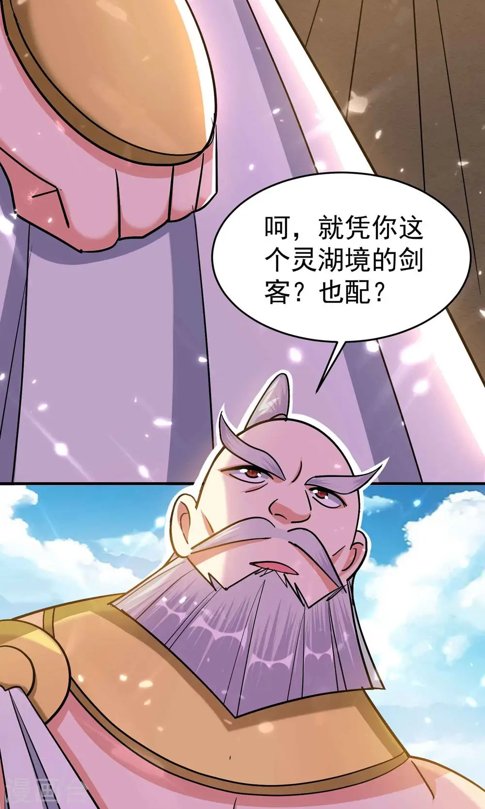 第157话 虫灵之门即将开启 第17页