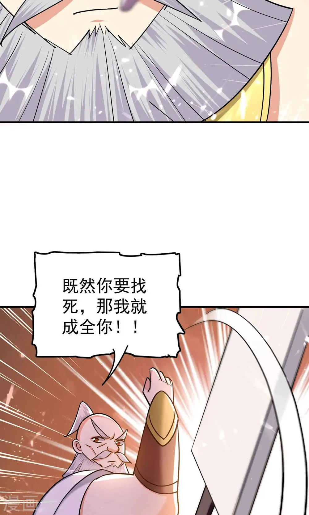 第157话 虫灵之门即将开启 第25页