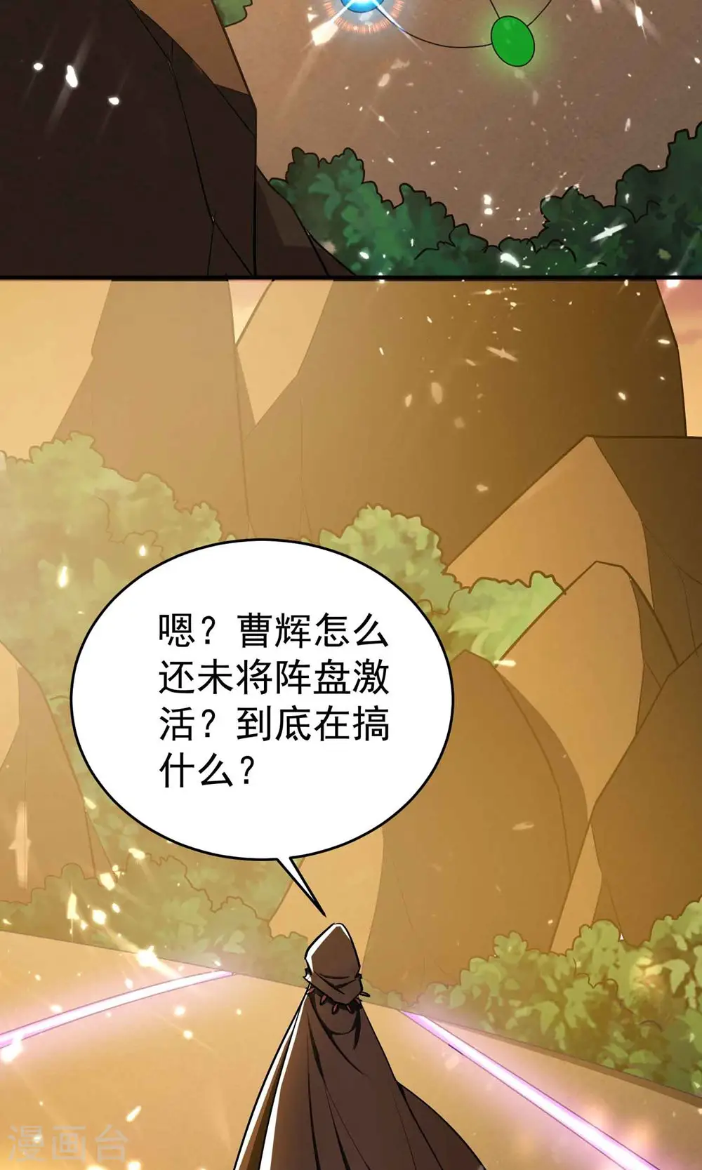 第157话 虫灵之门即将开启 第40页