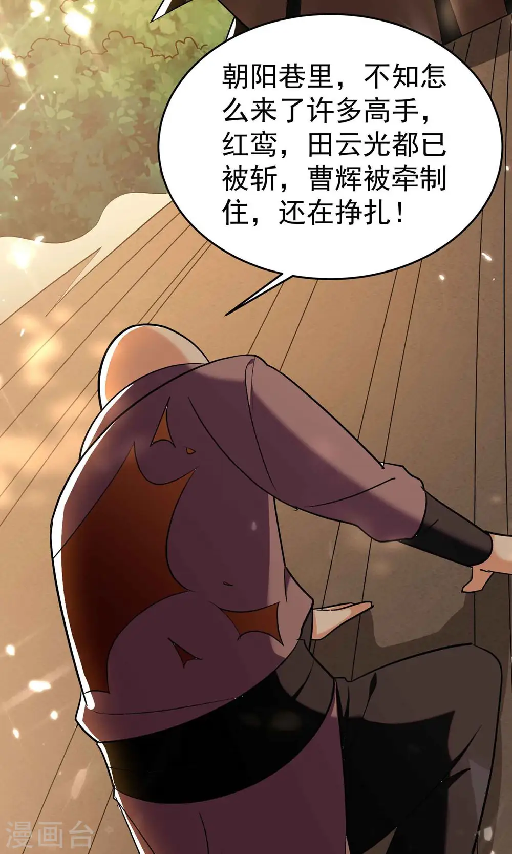 第157话 虫灵之门即将开启 第46页