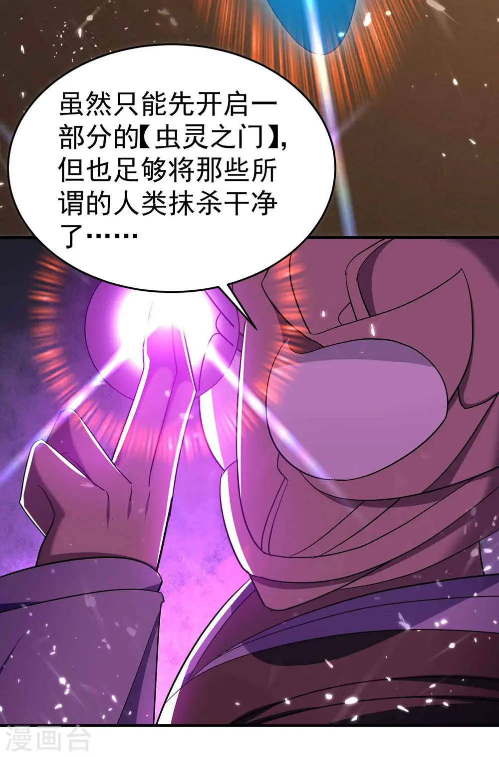 第157话 虫灵之门即将开启 第54页