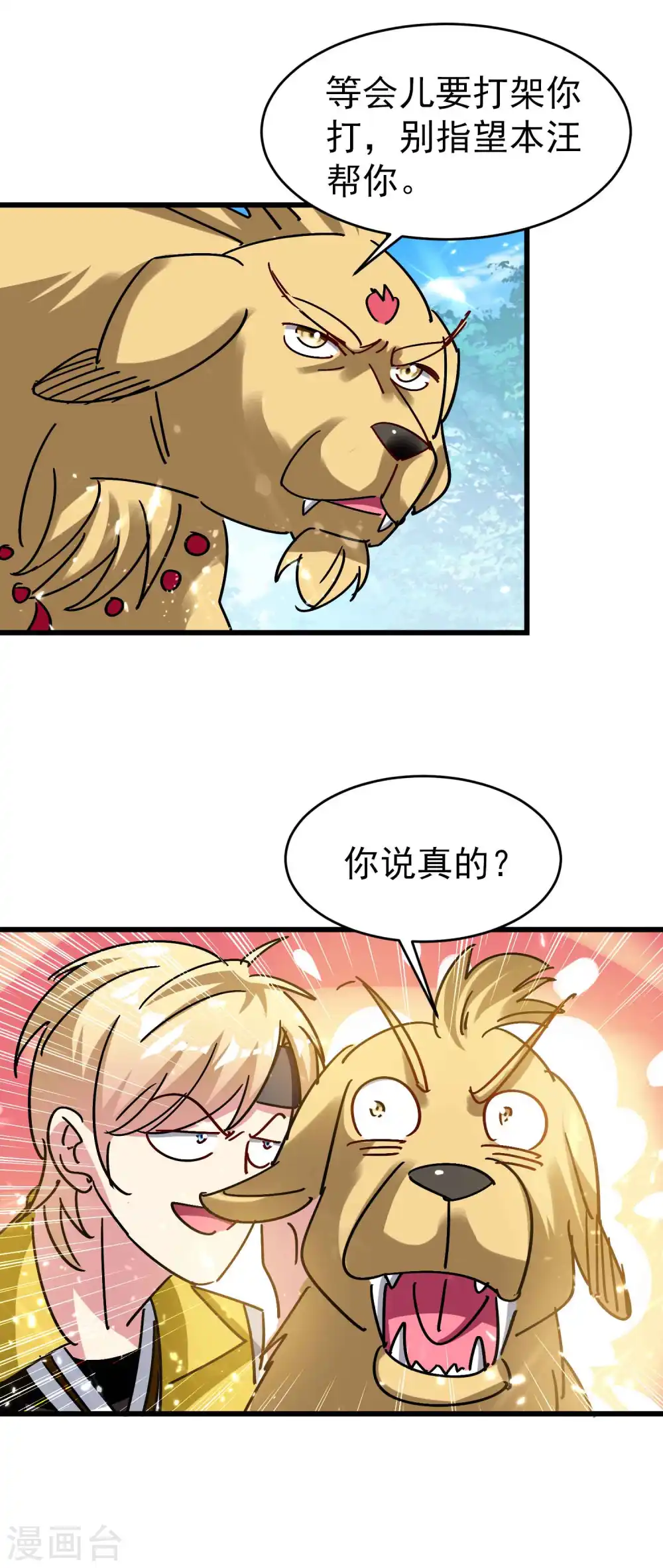 第146话 一人一狗计划通！ 第3页
