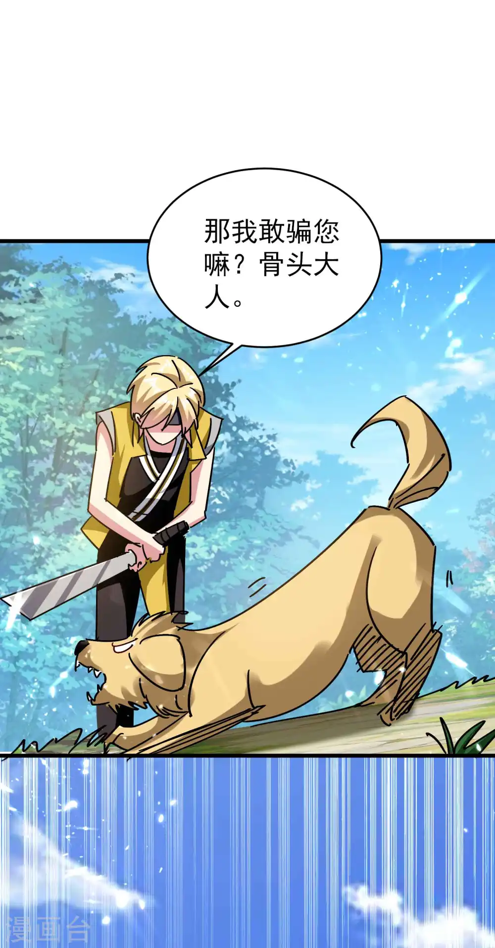 第146话 一人一狗计划通！ 第4页