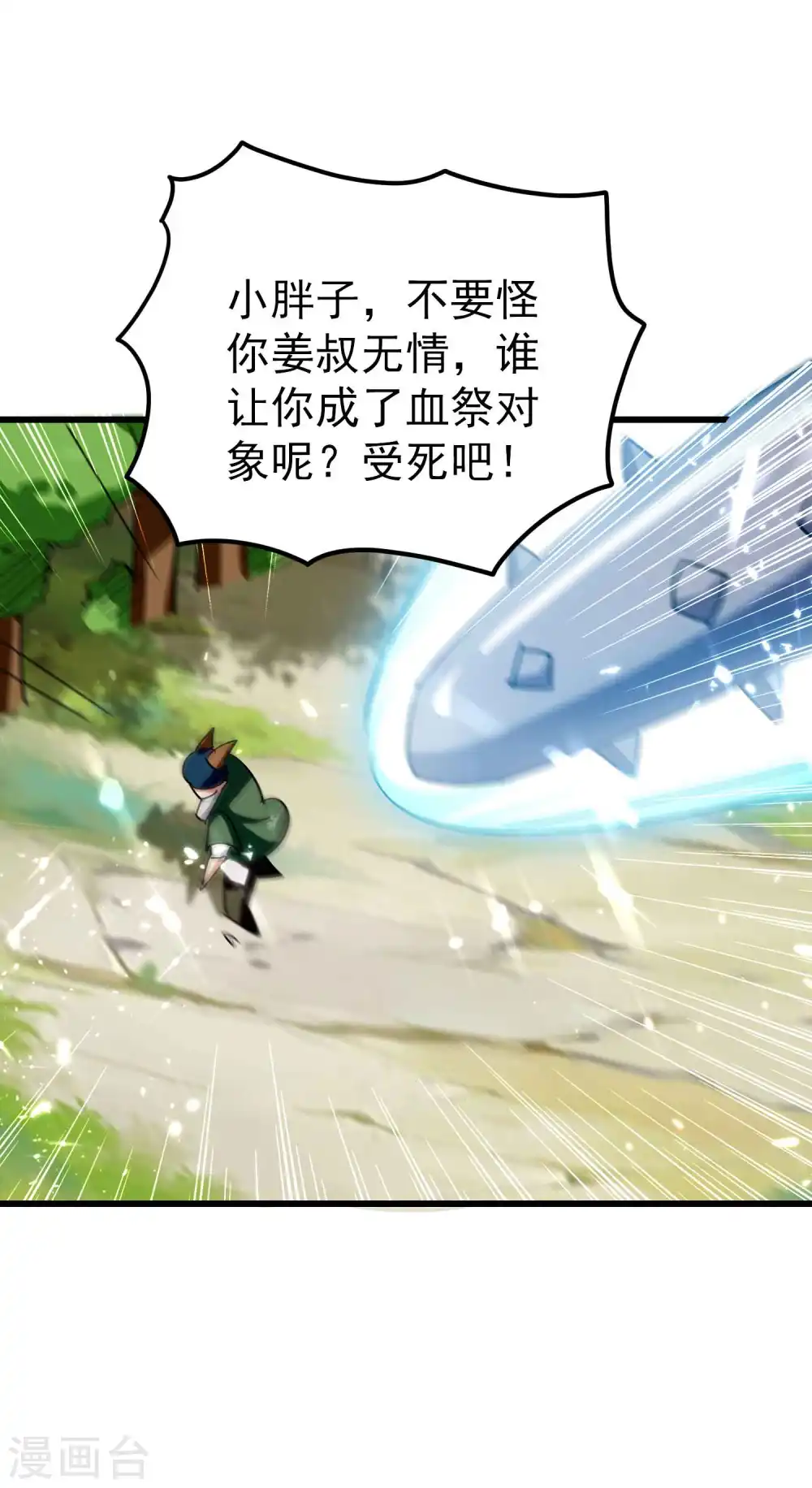 第146话 一人一狗计划通！ 第8页