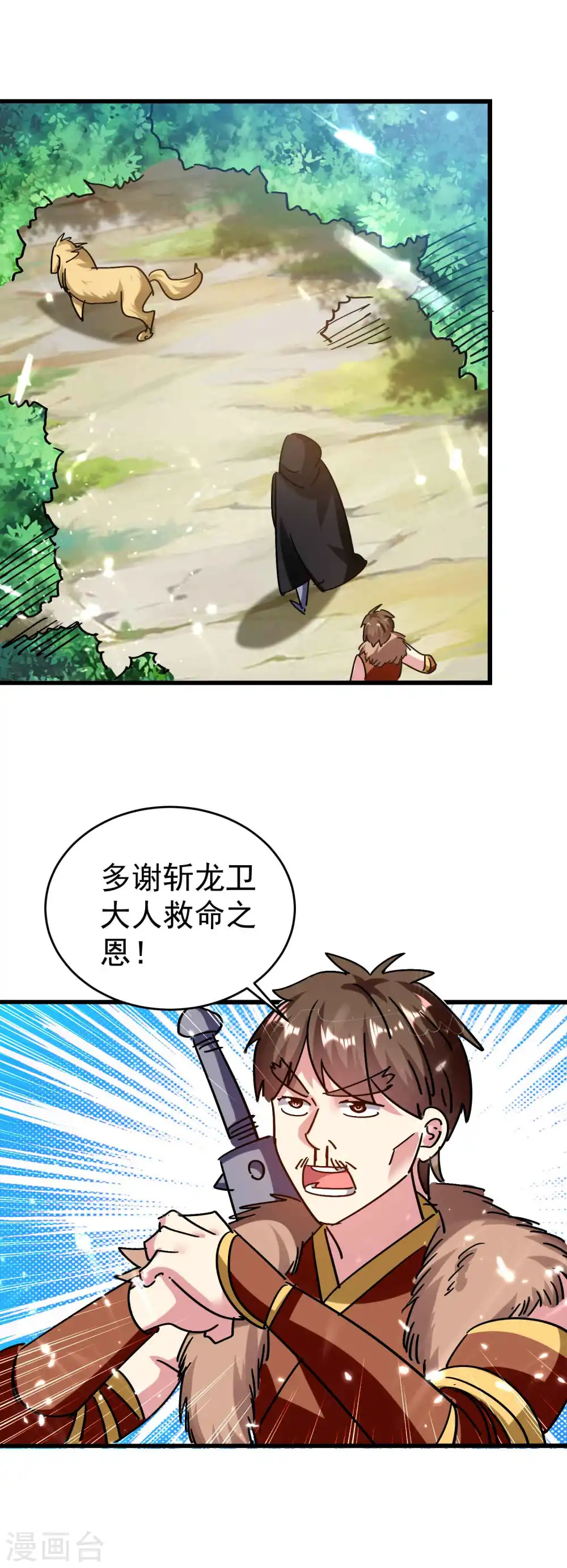 第146话 一人一狗计划通！ 第18页