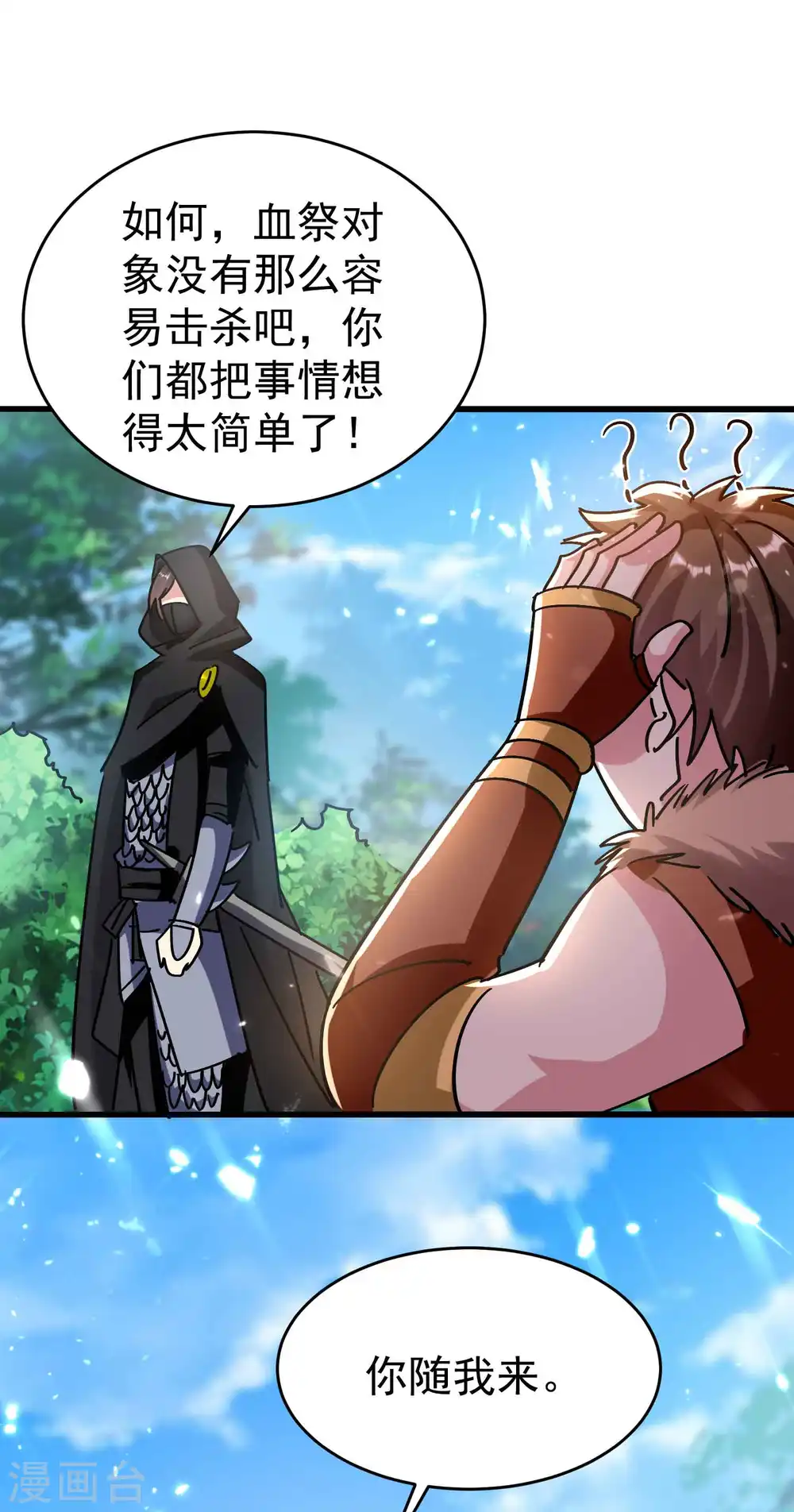 第146话 一人一狗计划通！ 第19页