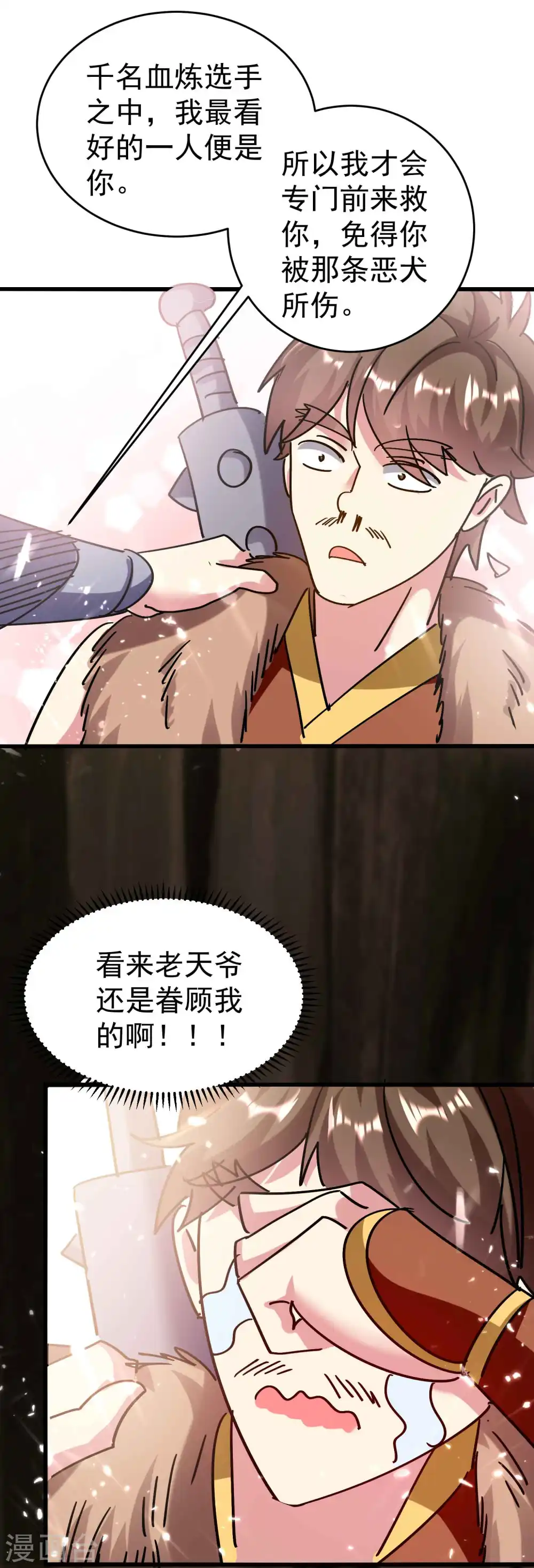 第146话 一人一狗计划通！ 第23页