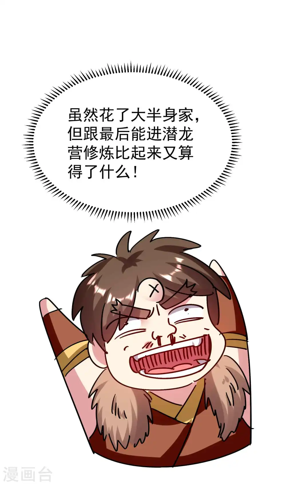第146话 一人一狗计划通！ 第32页