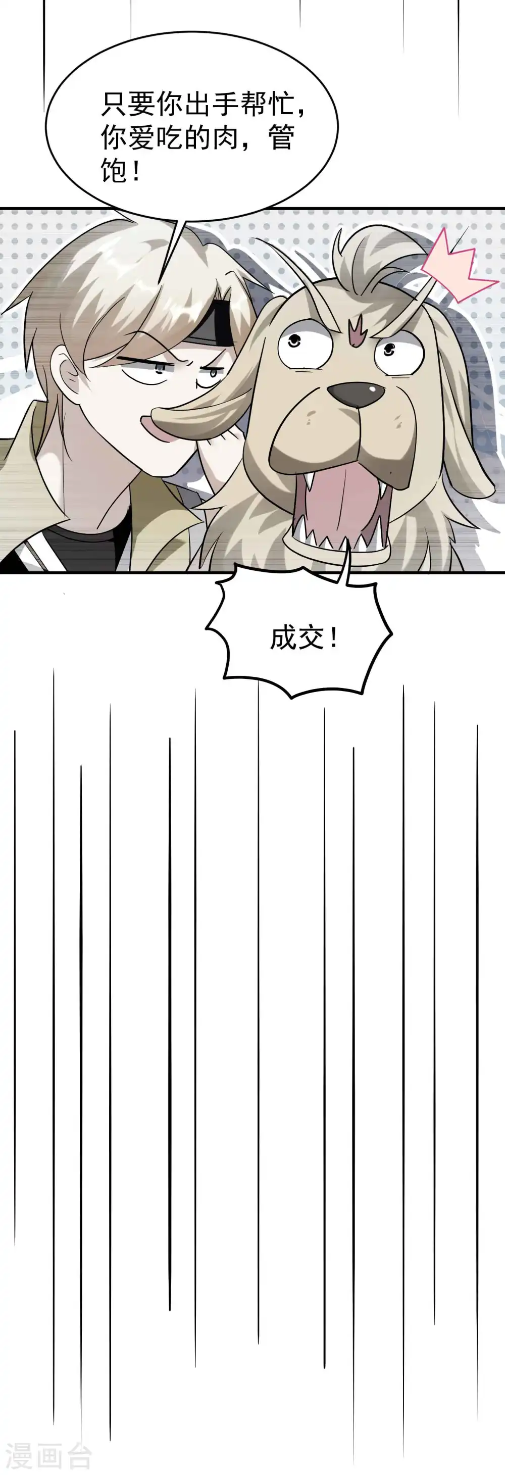 第146话 一人一狗计划通！ 第38页