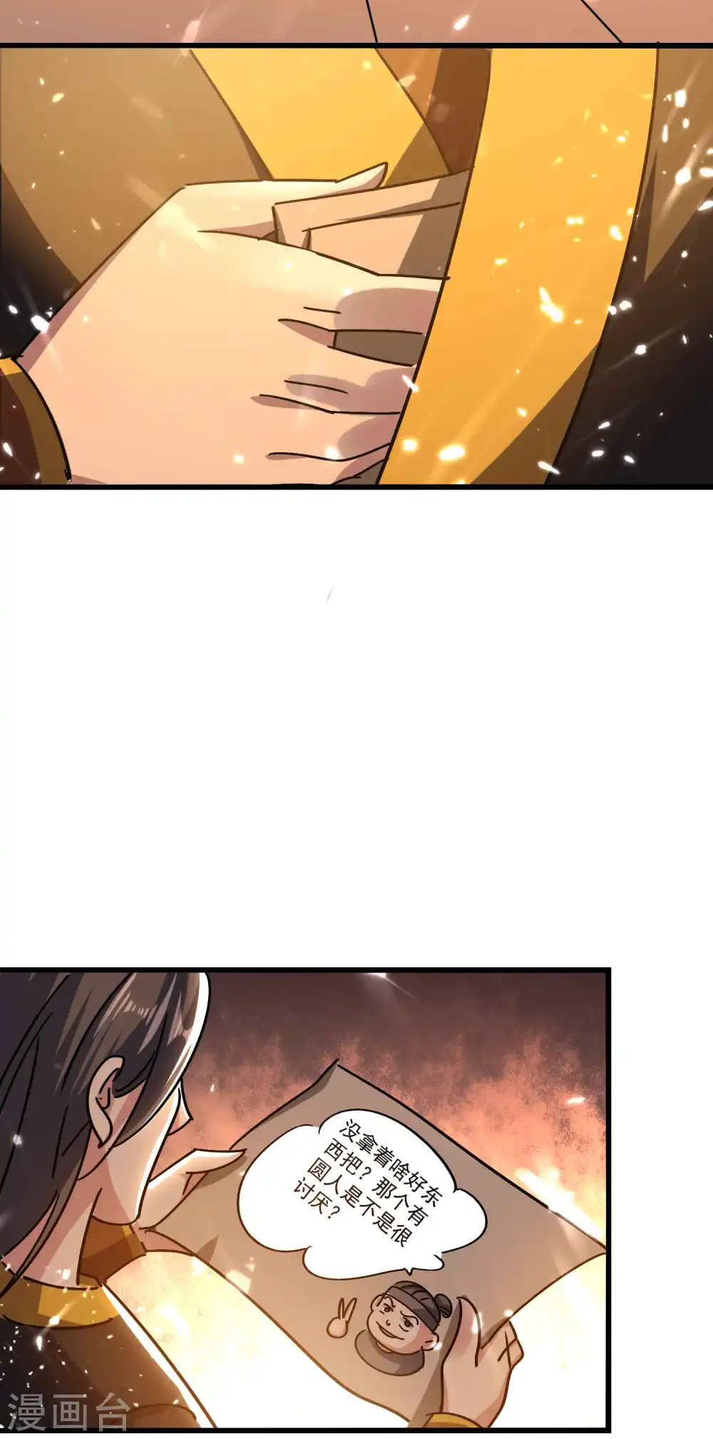 第137话 开门迎客瓮中捉鳖 第4页