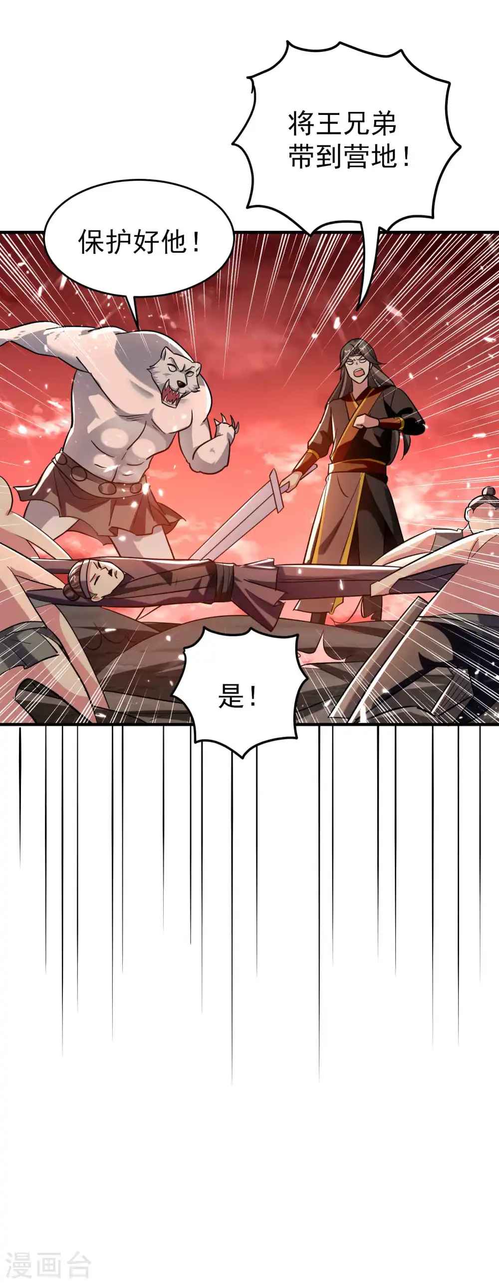 第134话 伪装面具被识破？ 第3页