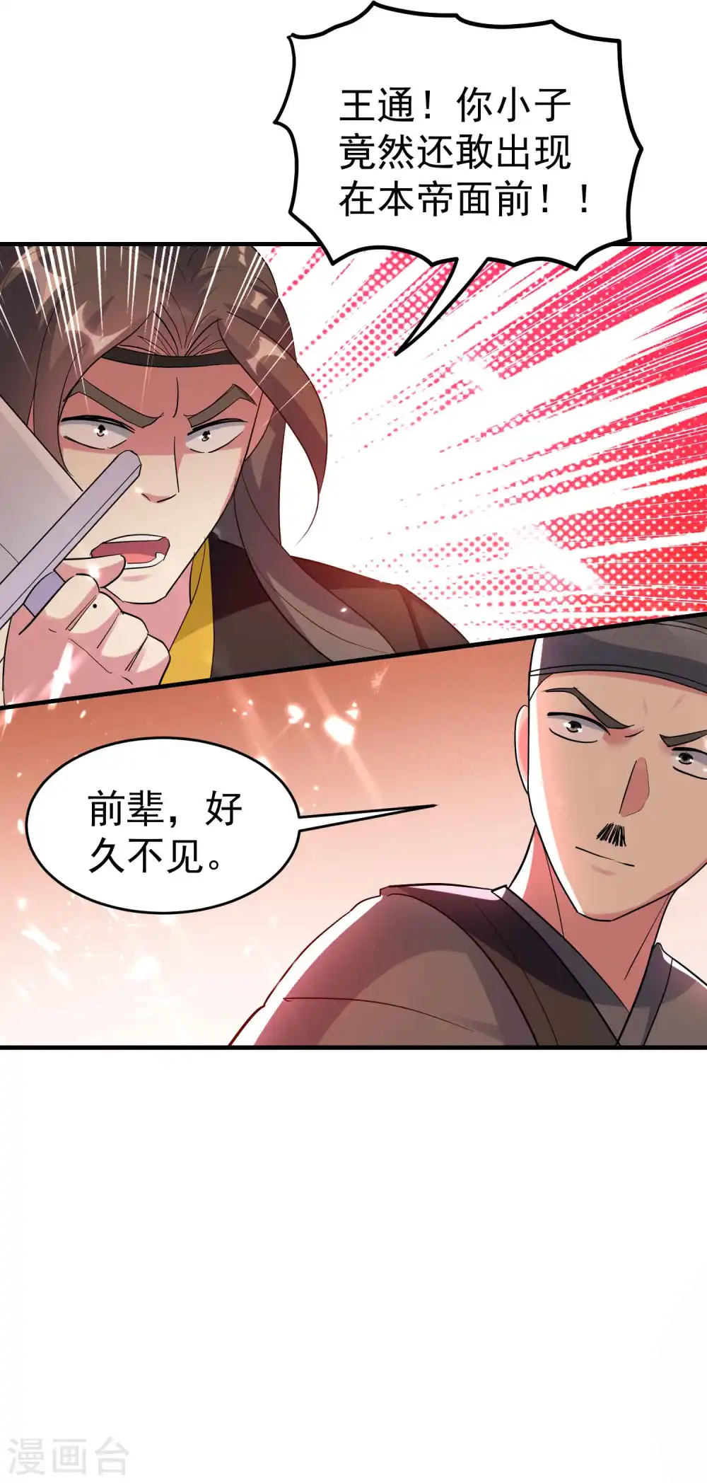 第133话 一切尽在我掌握 第19页