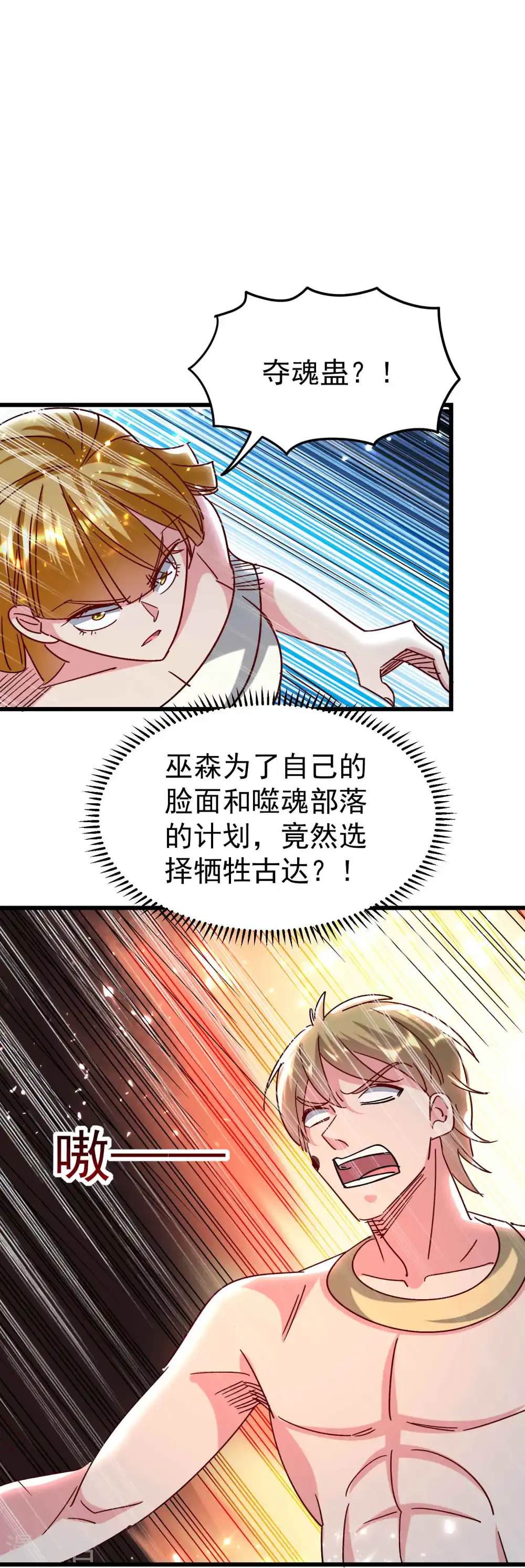 第127话 他们真正的目标！ 第3页