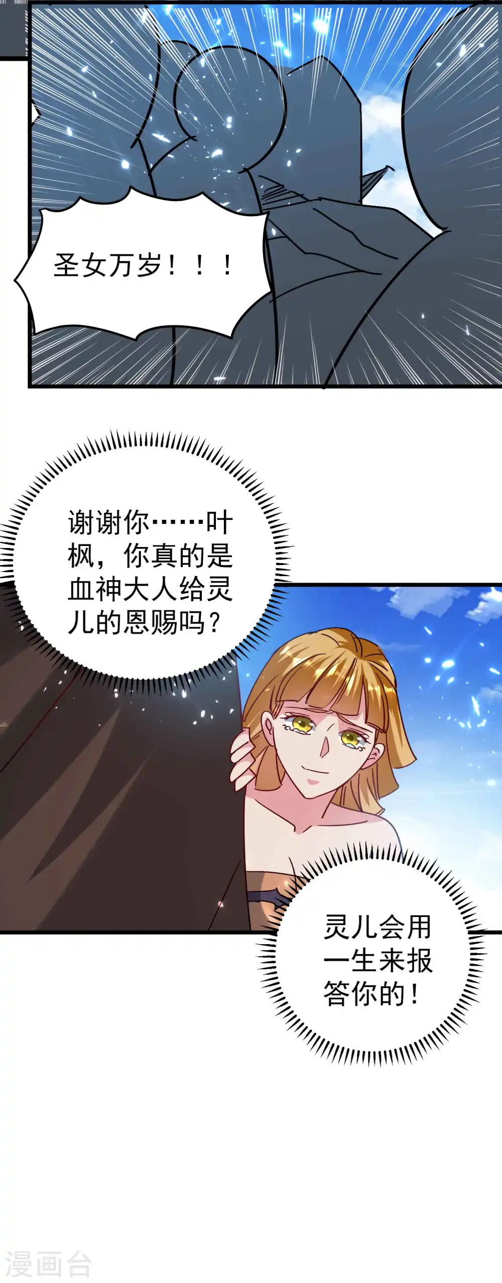 第127话 他们真正的目标！ 第15页