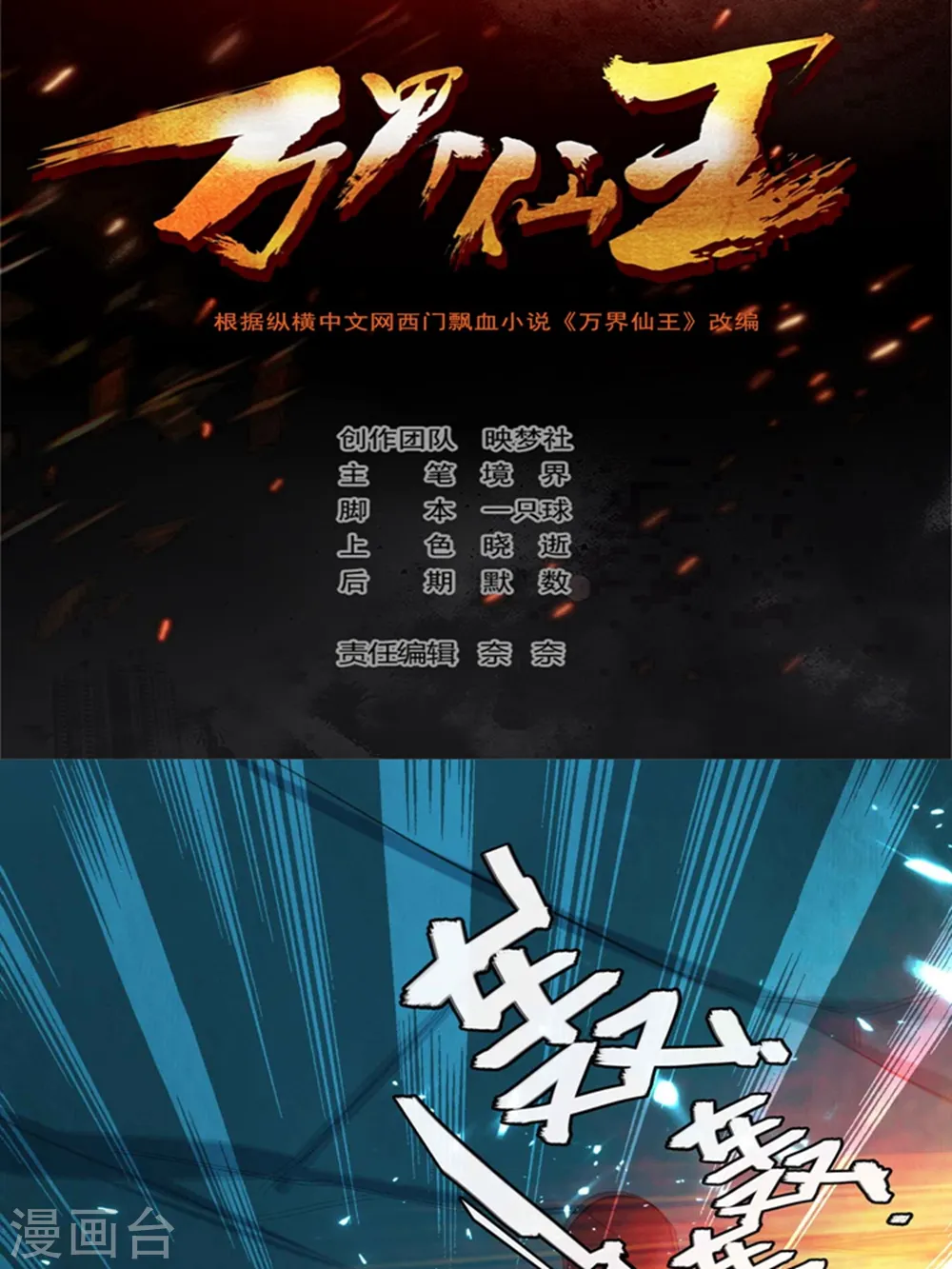 第131话 诸天神魔皆要跪我 第2页