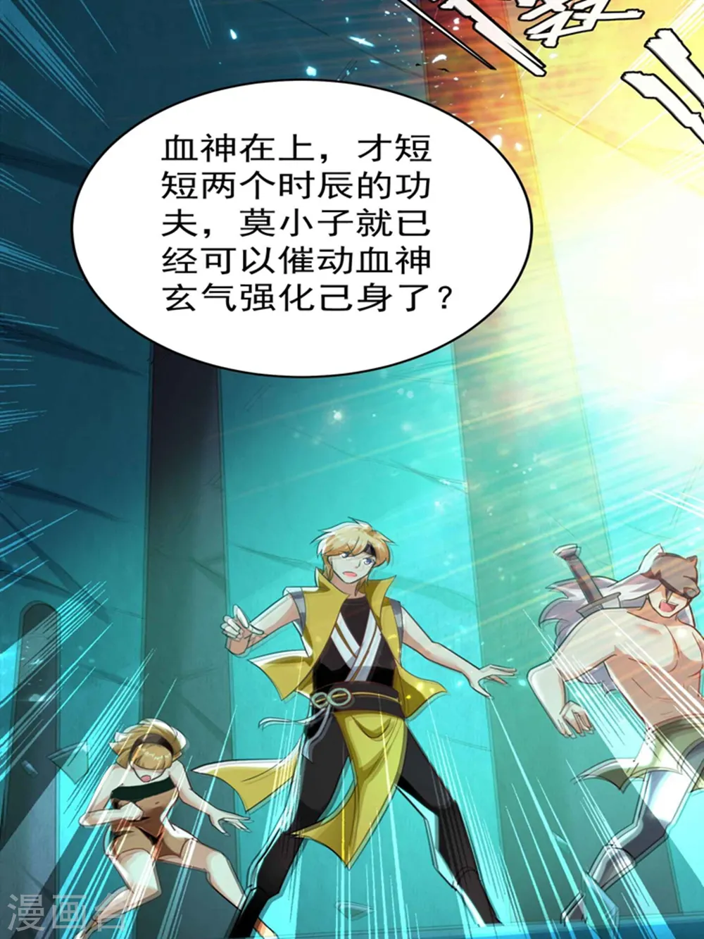 第131话 诸天神魔皆要跪我 第3页