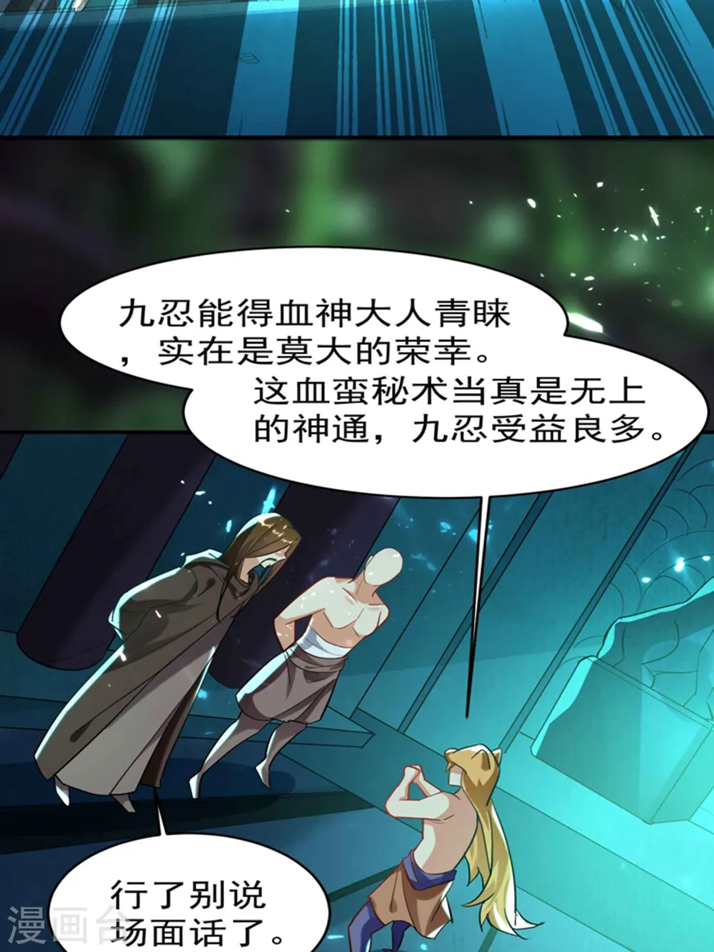 第131话 诸天神魔皆要跪我 第4页