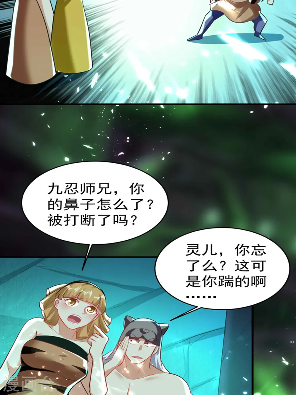 第131话 诸天神魔皆要跪我 第7页