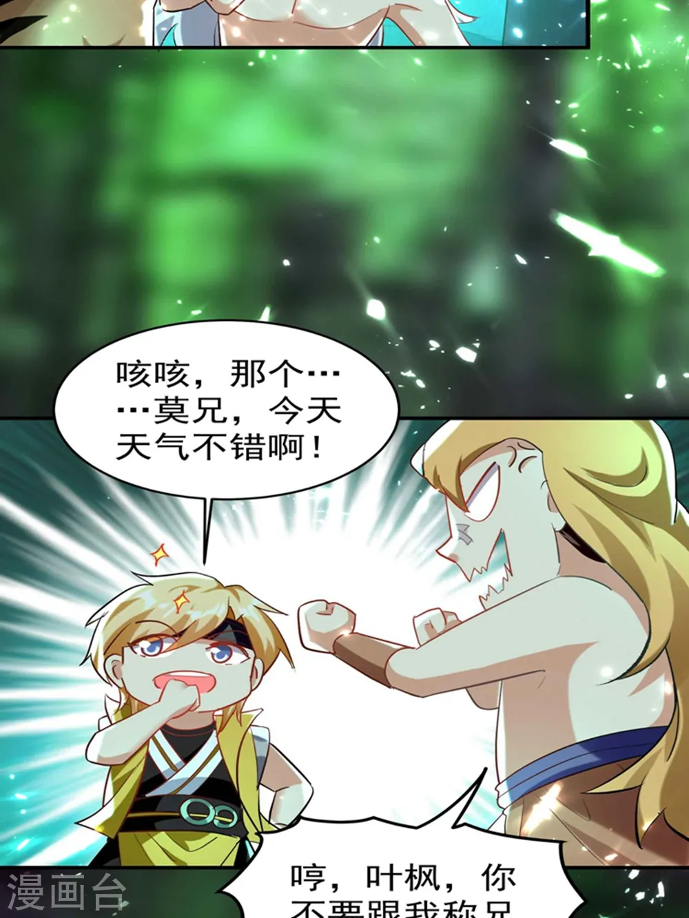 第131话 诸天神魔皆要跪我 第8页