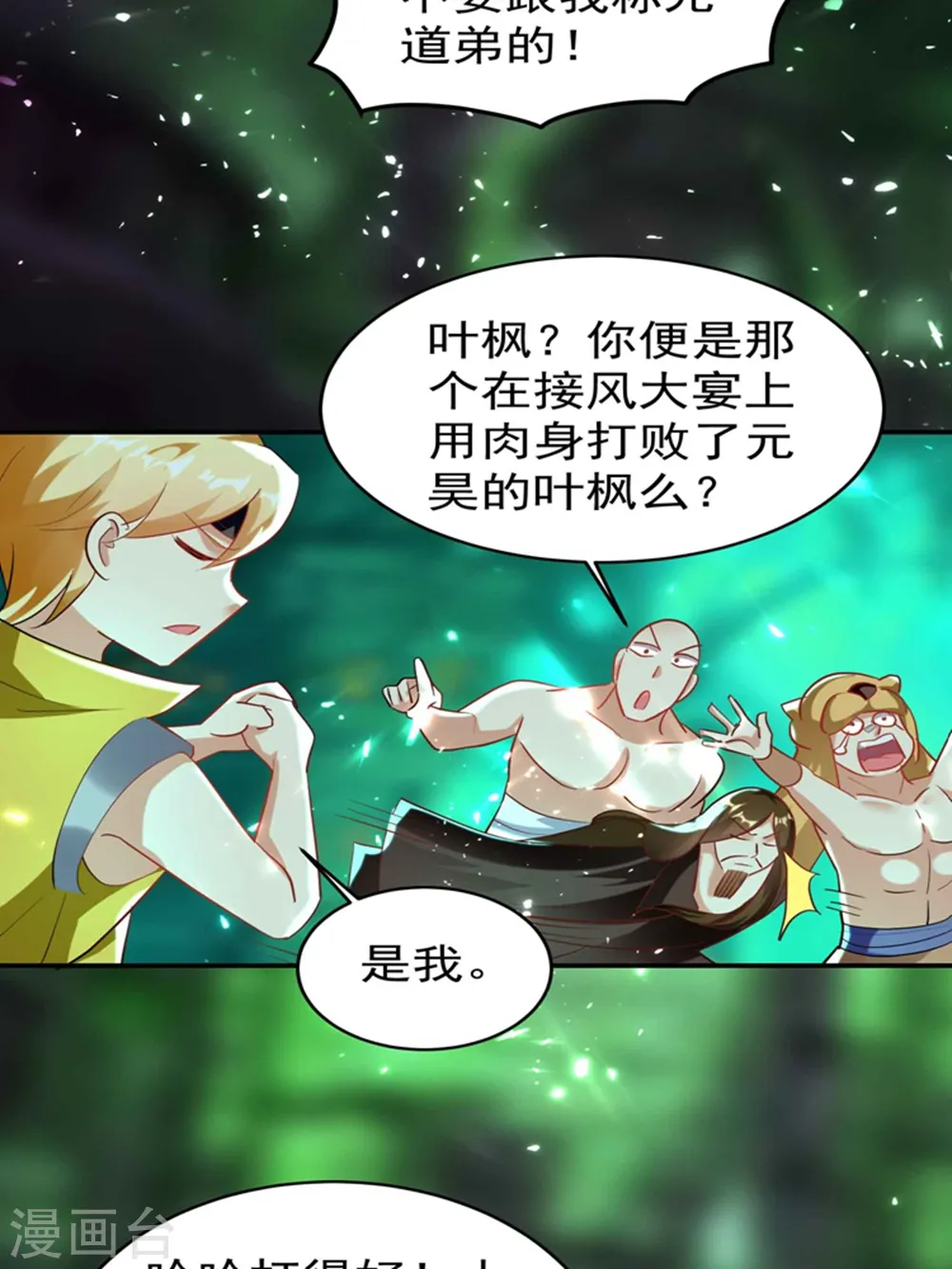第131话 诸天神魔皆要跪我 第9页