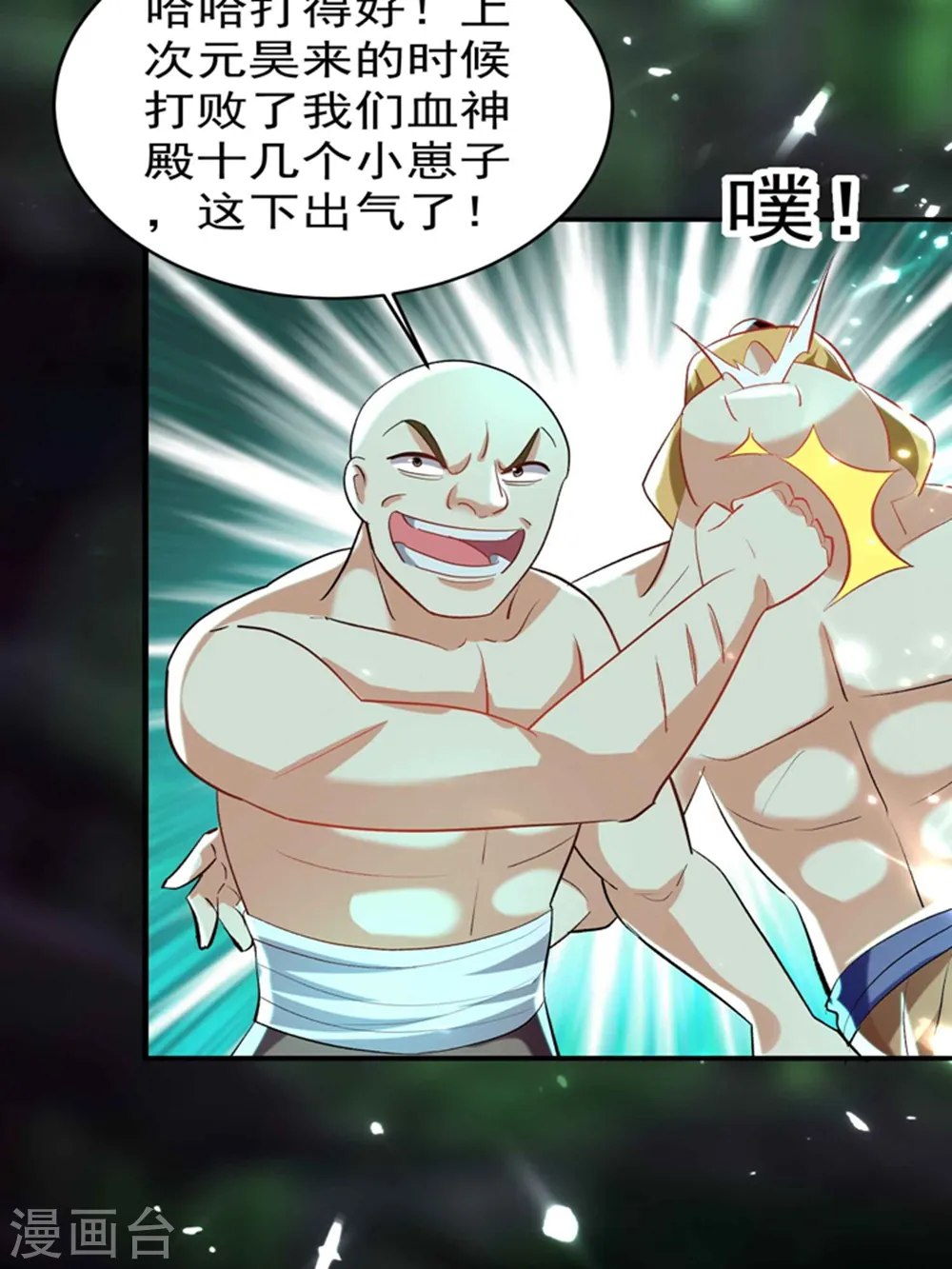 第131话 诸天神魔皆要跪我 第10页