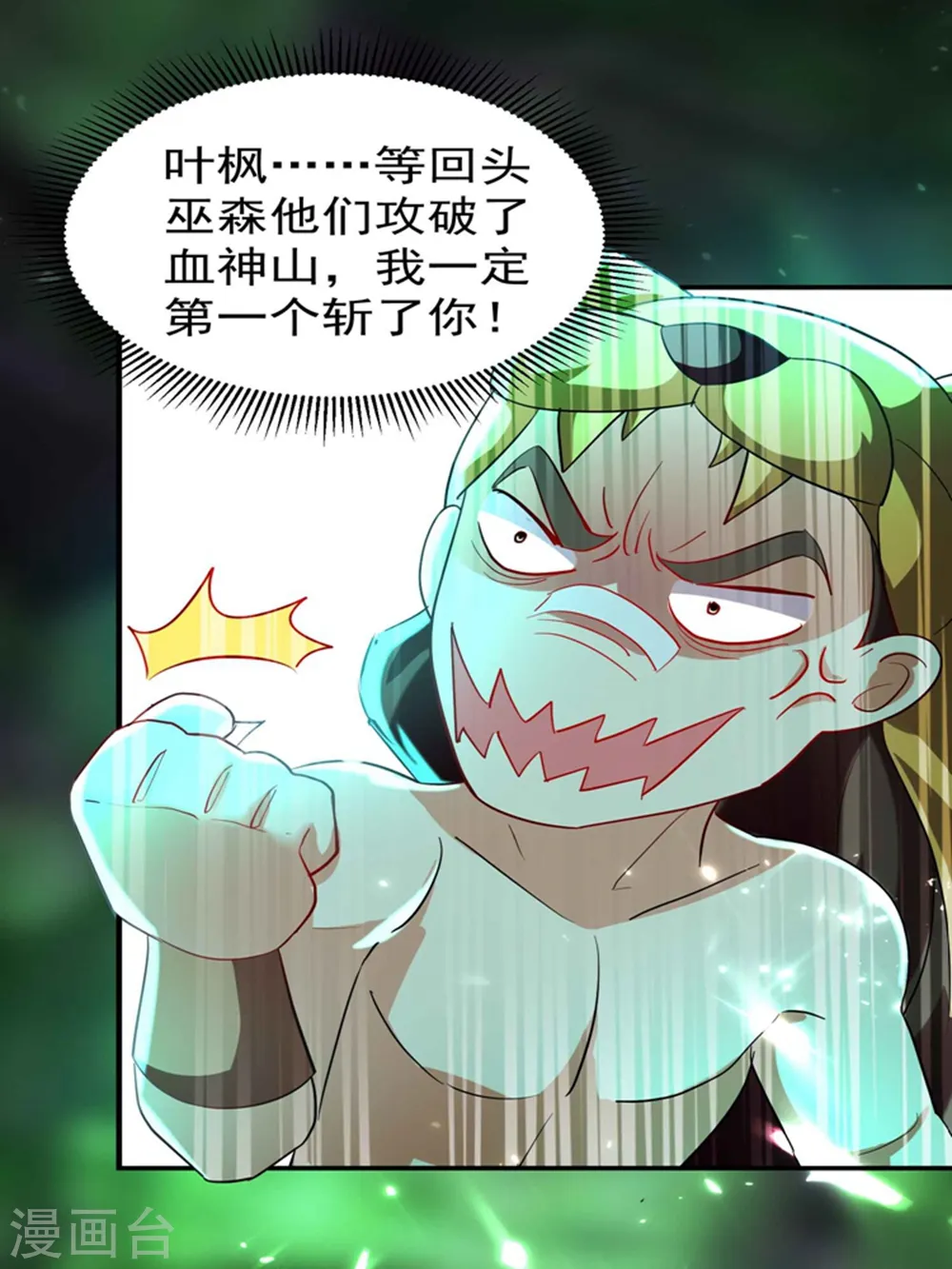 第131话 诸天神魔皆要跪我 第12页