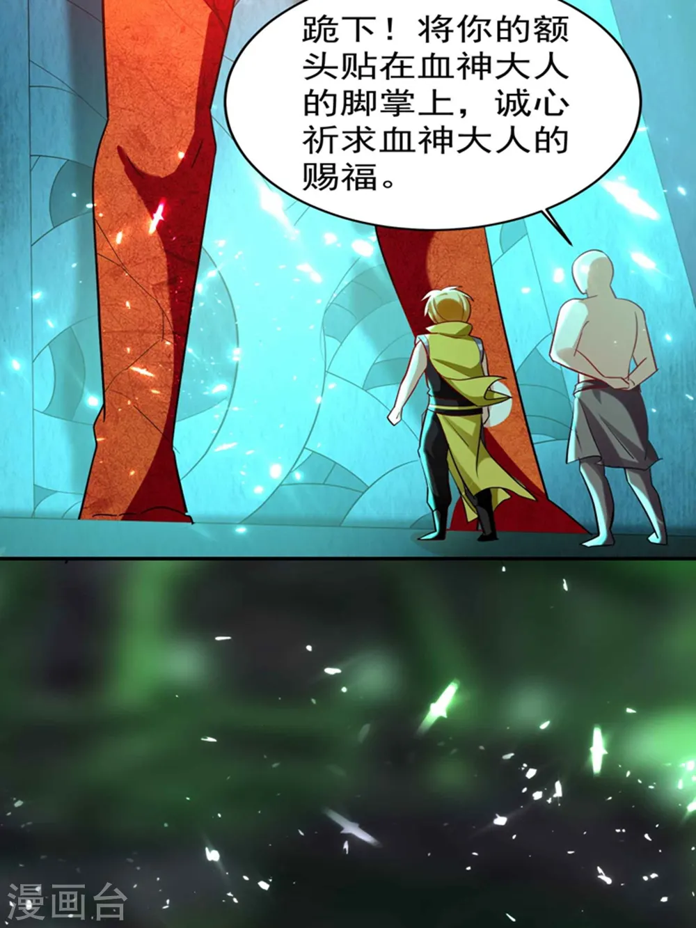第131话 诸天神魔皆要跪我 第14页