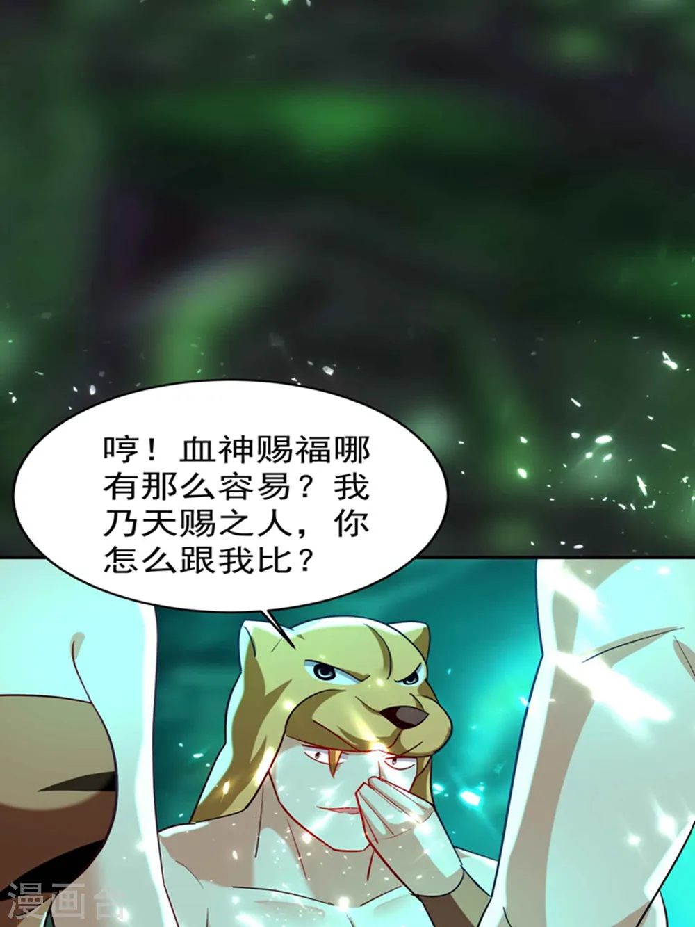 第131话 诸天神魔皆要跪我 第16页