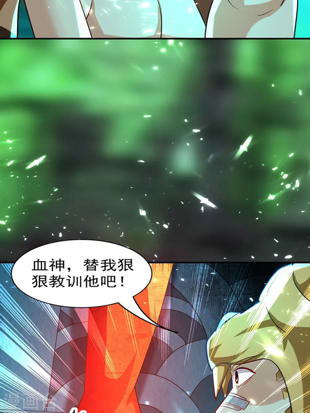 第131话 诸天神魔皆要跪我 第17页