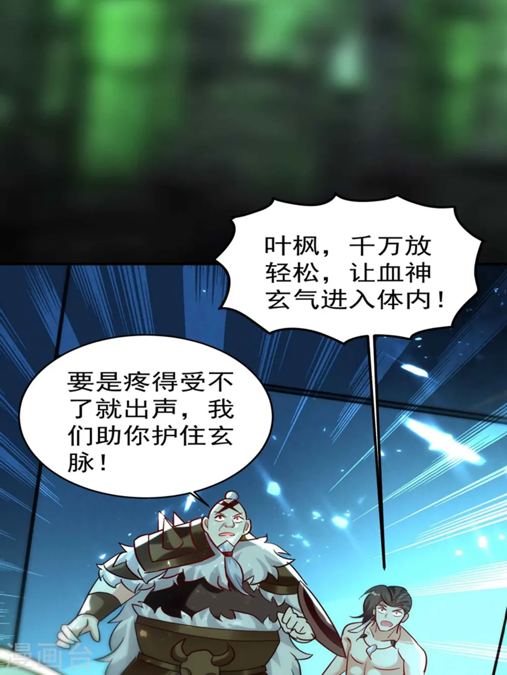 第131话 诸天神魔皆要跪我 第22页