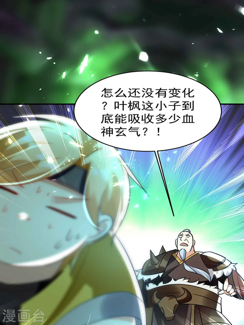 第131话 诸天神魔皆要跪我 第29页