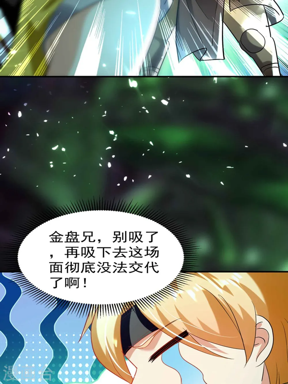 第131话 诸天神魔皆要跪我 第30页