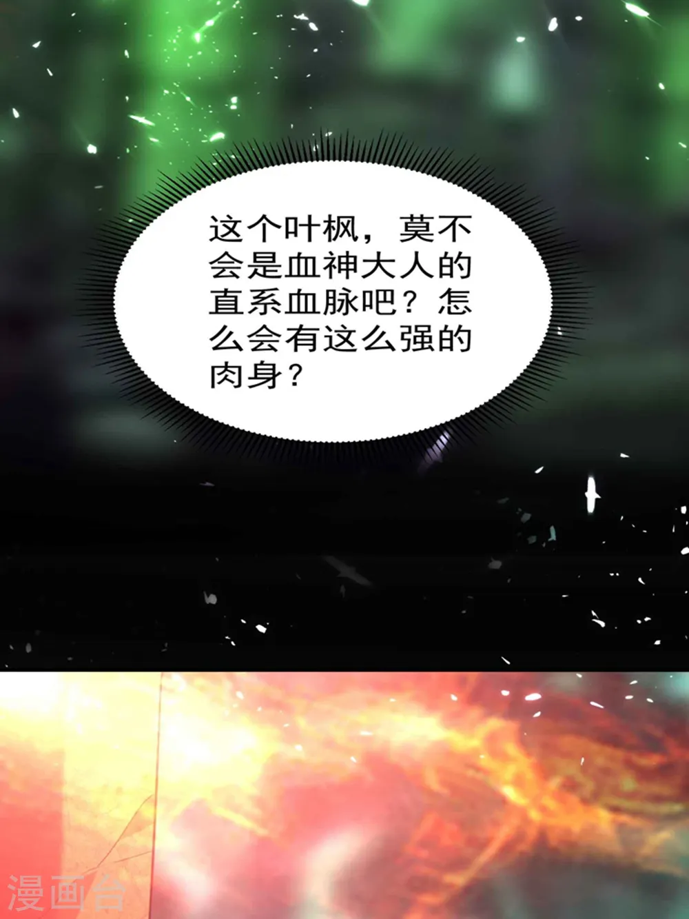 第131话 诸天神魔皆要跪我 第35页