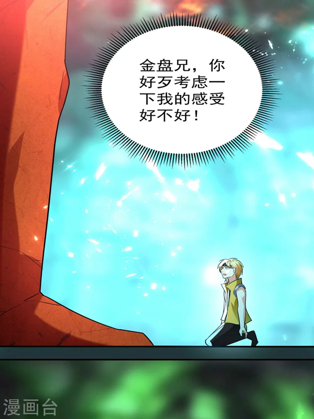 第131话 诸天神魔皆要跪我 第36页
