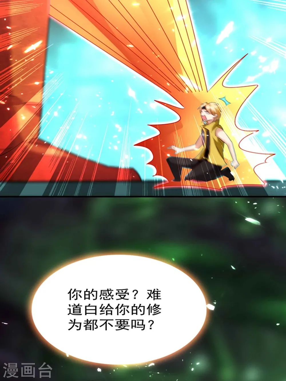 第131话 诸天神魔皆要跪我 第38页