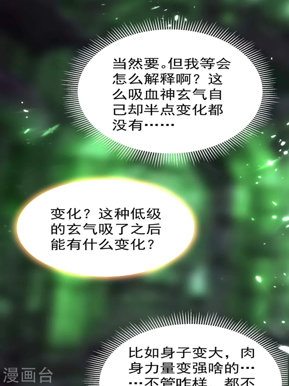 第131话 诸天神魔皆要跪我 第39页