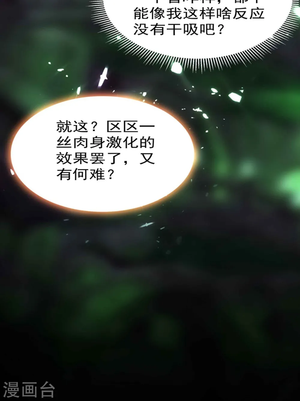 第131话 诸天神魔皆要跪我 第40页
