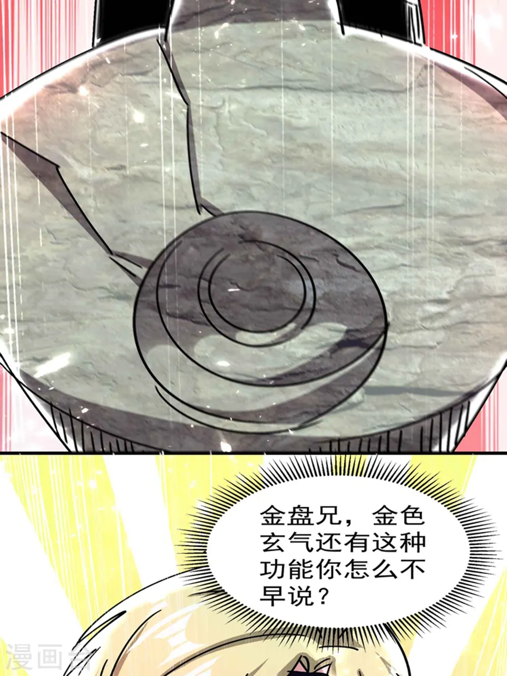 第131话 诸天神魔皆要跪我 第43页