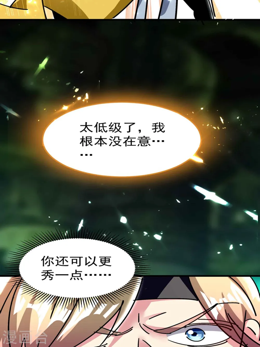 第131话 诸天神魔皆要跪我 第45页