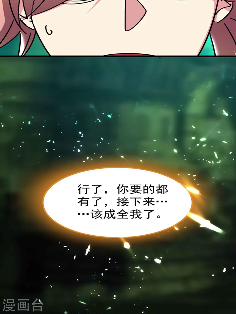 第131话 诸天神魔皆要跪我 第46页