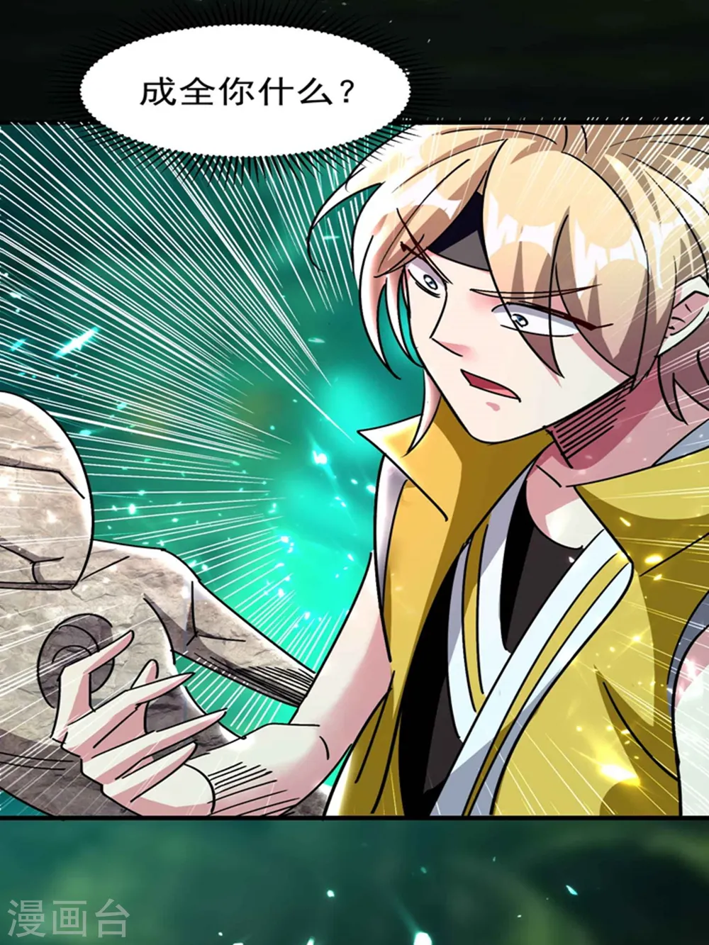 第131话 诸天神魔皆要跪我 第47页