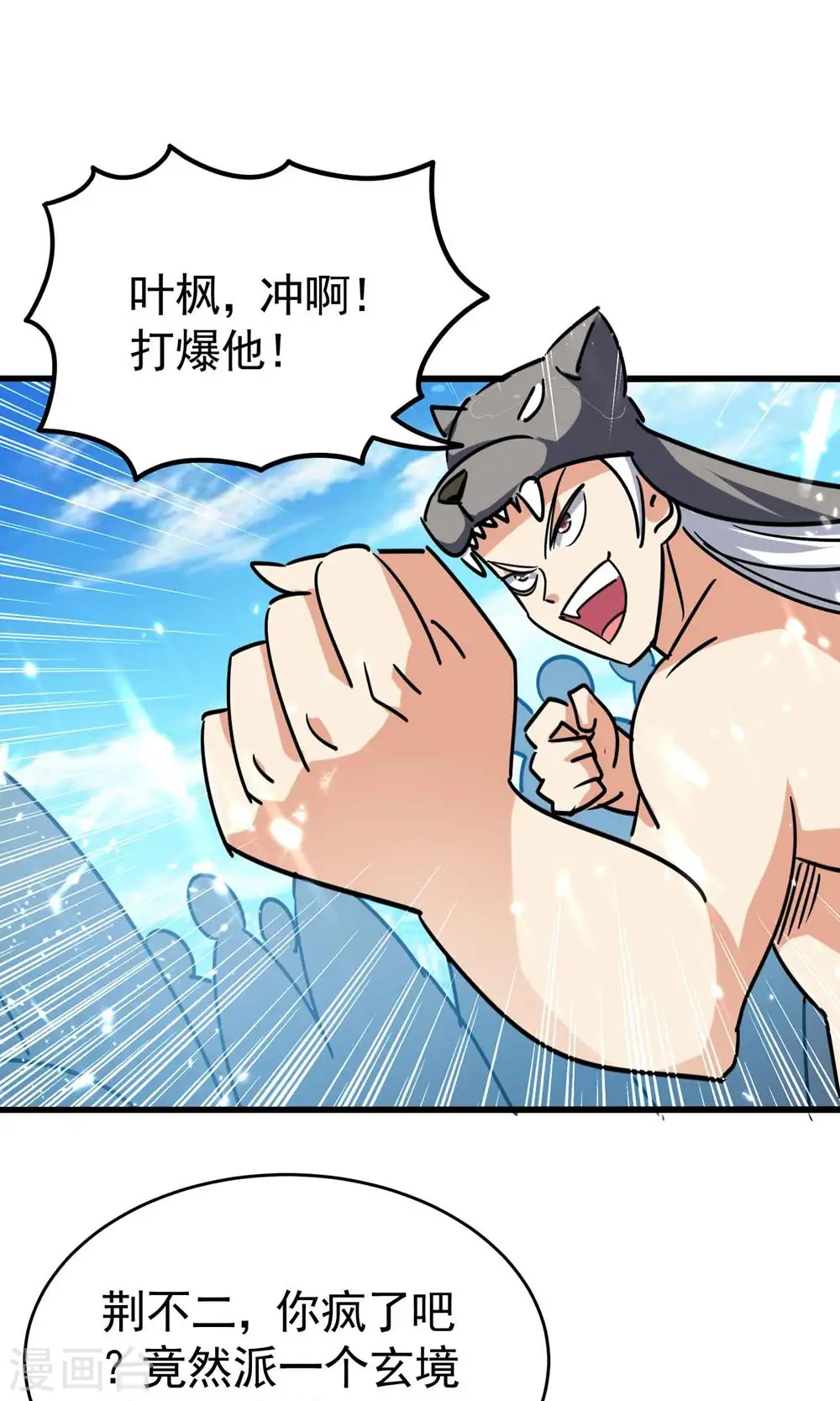 第123话 在座各位都是垃圾 第3页