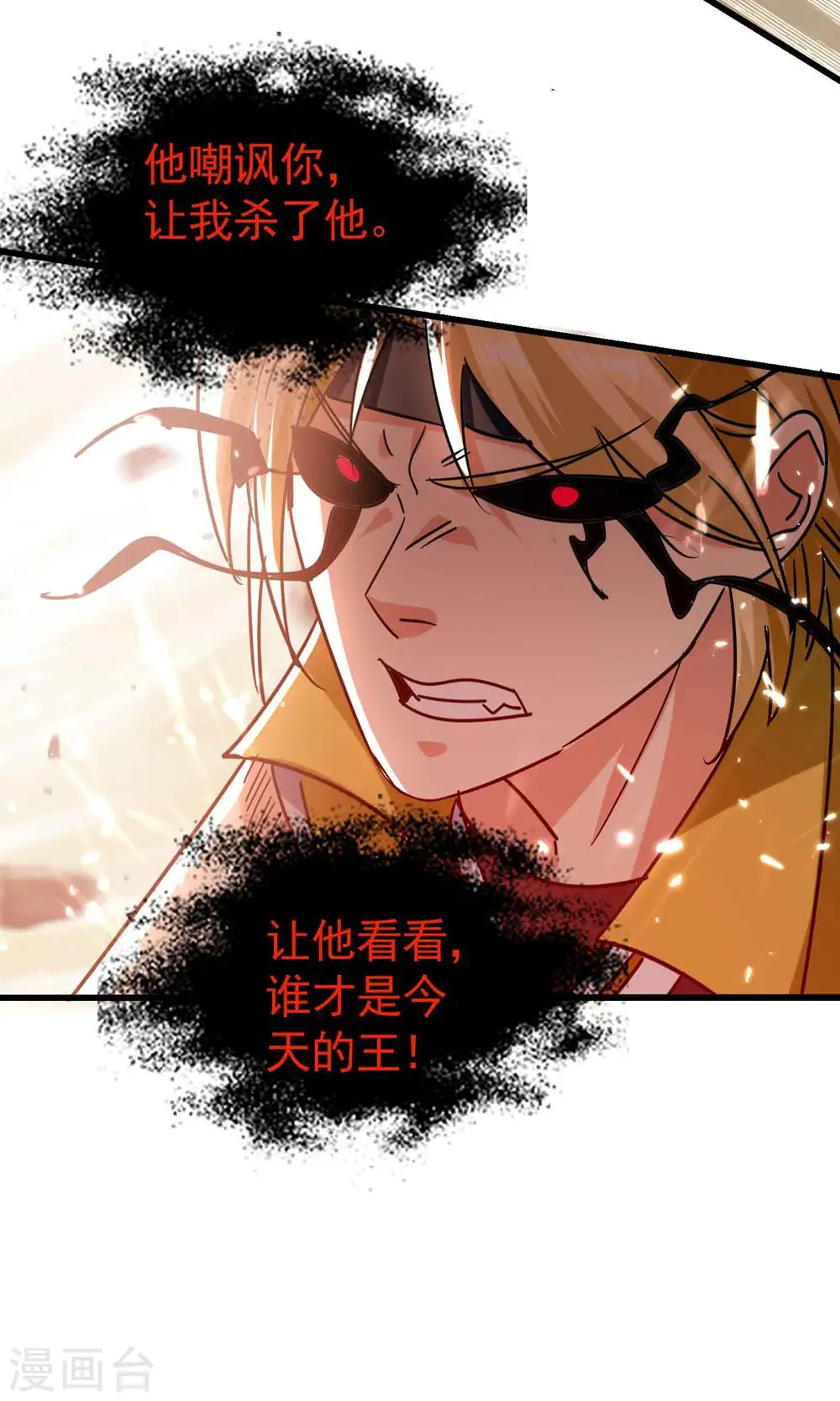 第123话 在座各位都是垃圾 第8页
